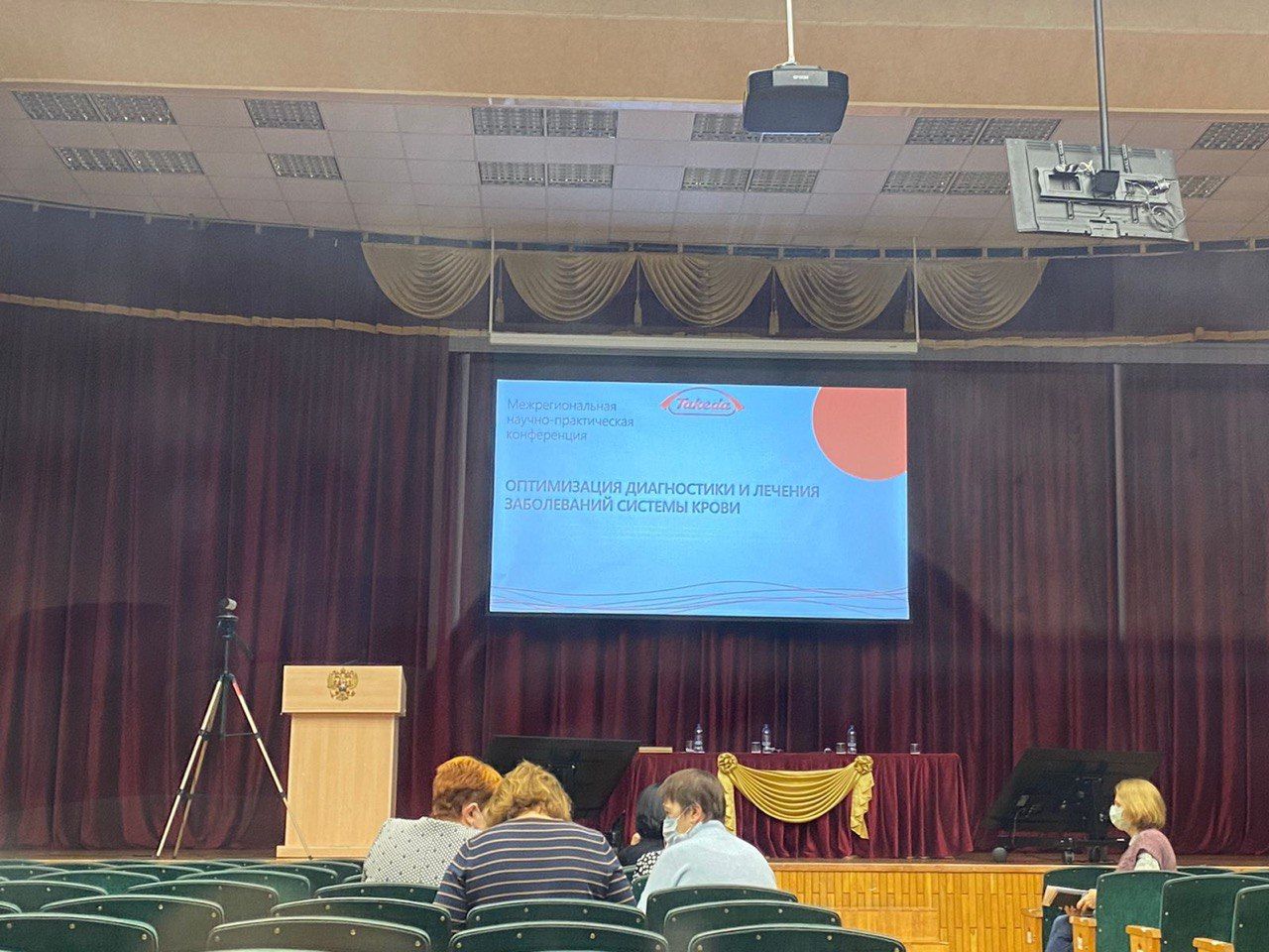 Межрегиональная научно-практическая конференция «Оптимизация диагностики и лечения заболеваний системы крови»